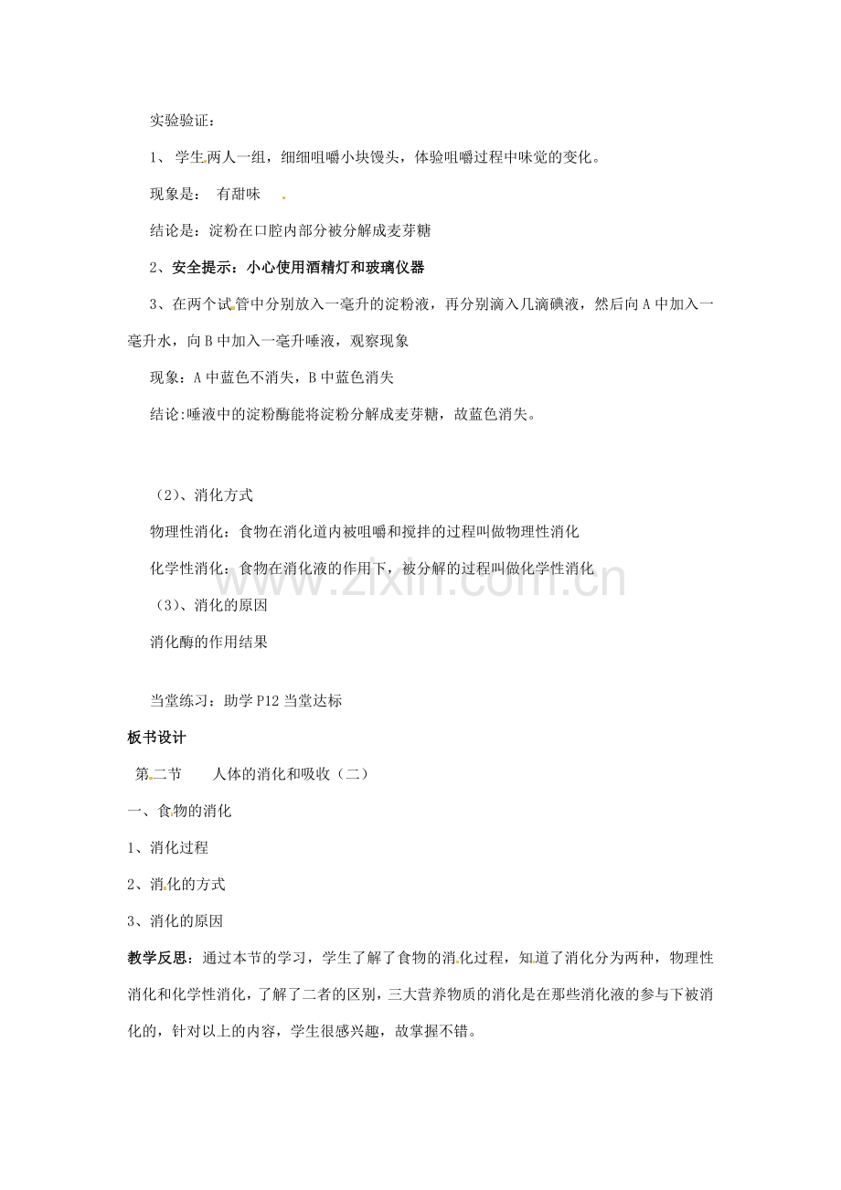 山东省枣庄市峄城区吴林街道中学七年级生物下册《第一章 消化和吸收（第二课时）》教案 济南版.doc_第2页