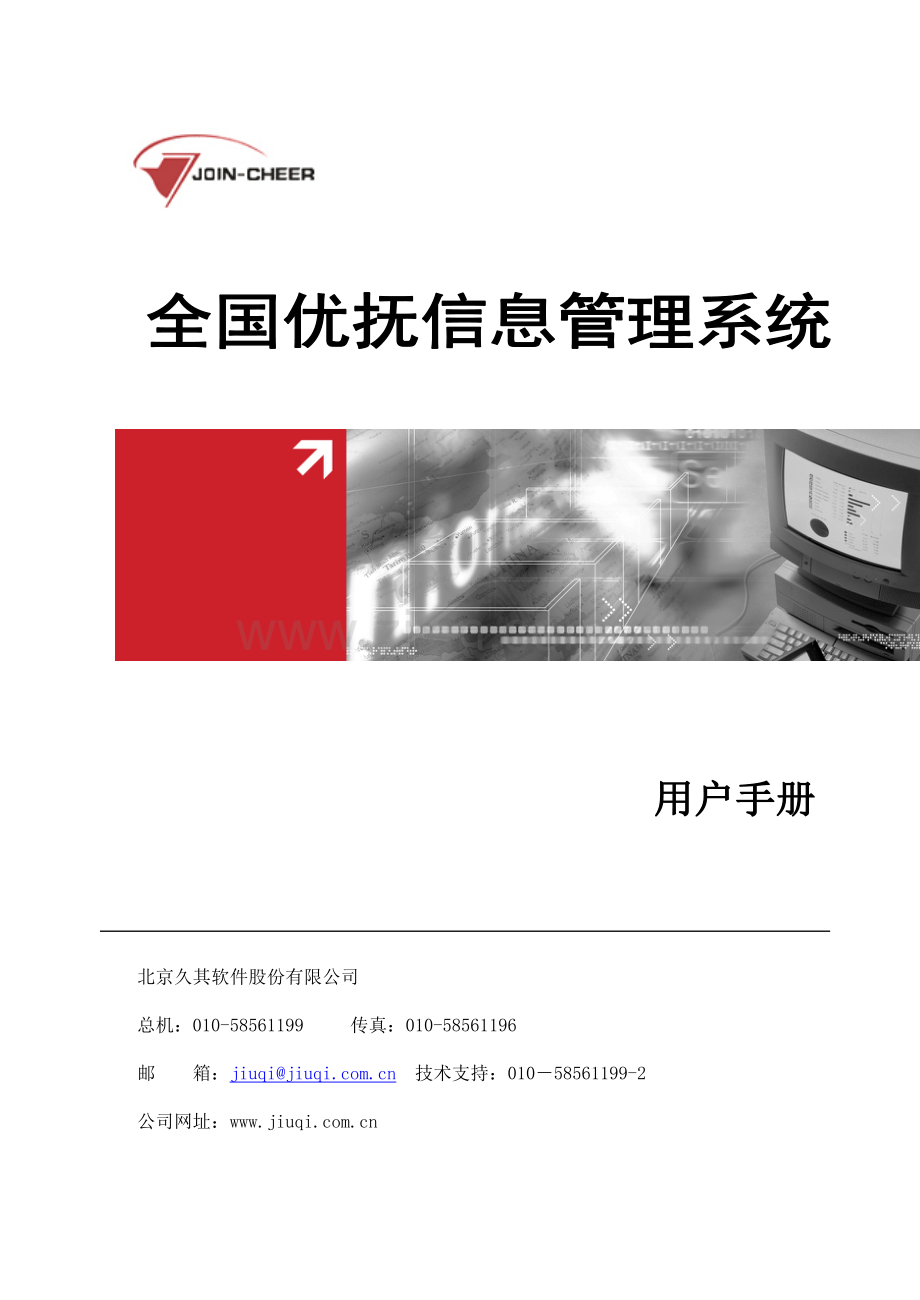 全国优抚信息管理系统(单机版)_区县.doc_第1页