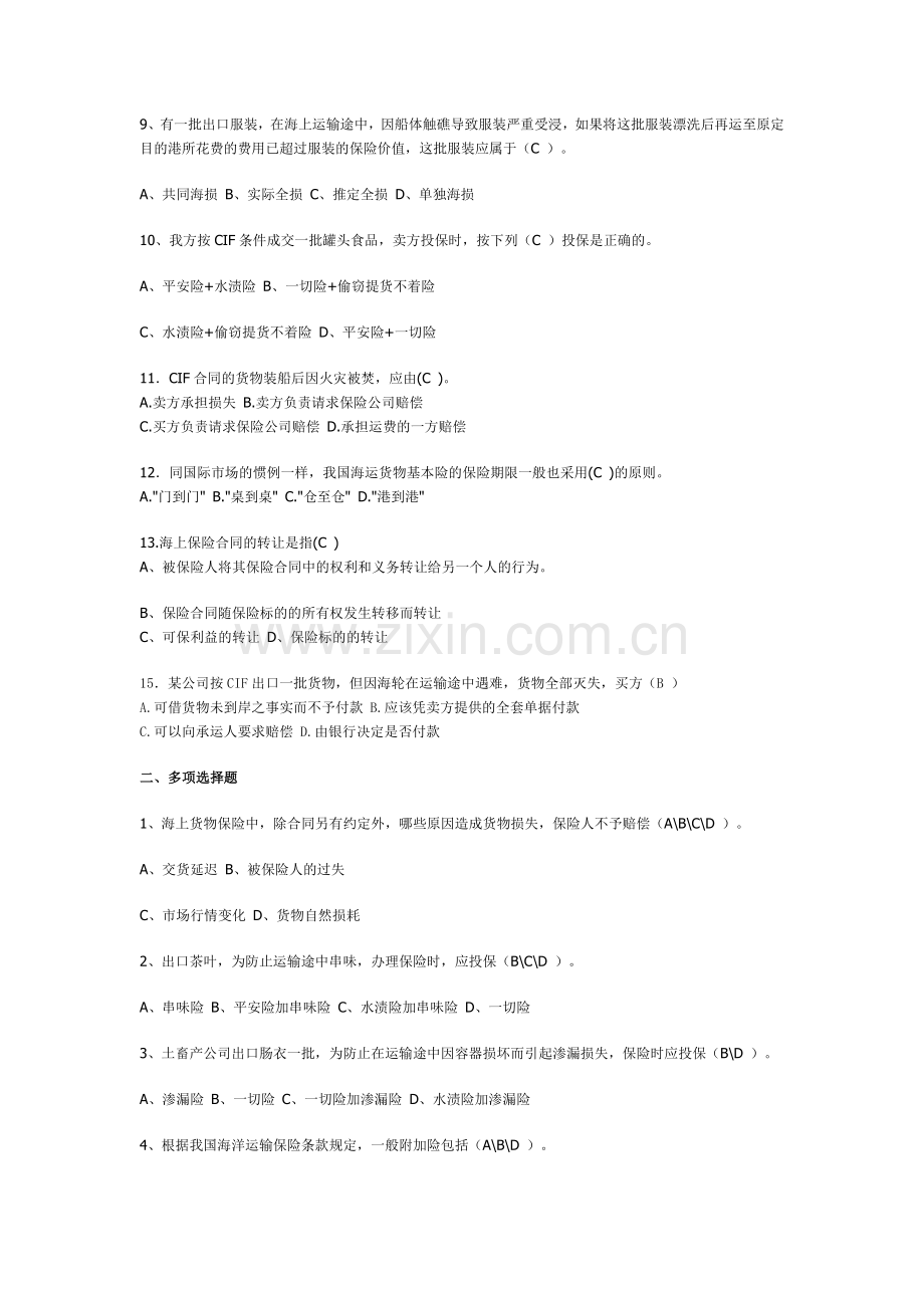 国贸复习思考题(5)运输保险答案.doc_第2页