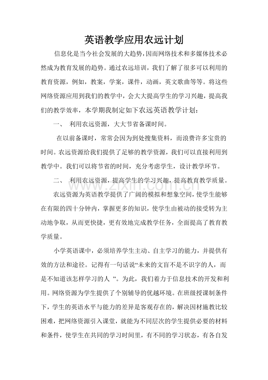 英语农远计划.doc_第1页