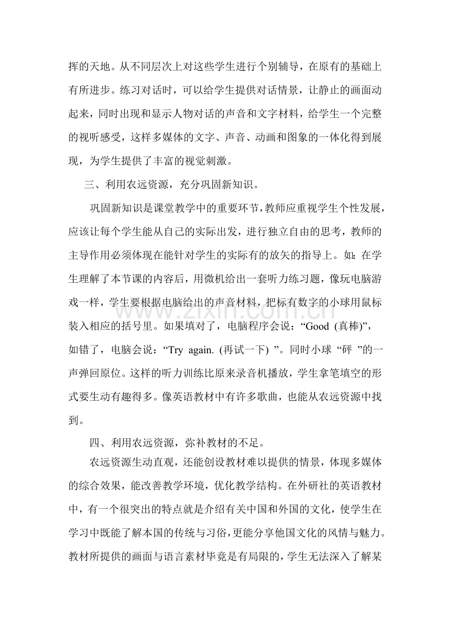 英语农远计划.doc_第2页