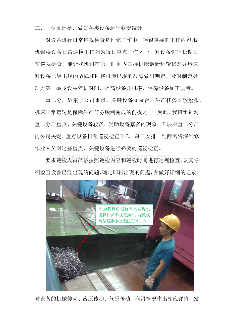 保质保量 高效安全.docx_第2页