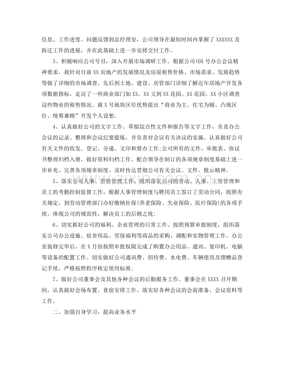 企业的年终工作总结报告.docx_第2页