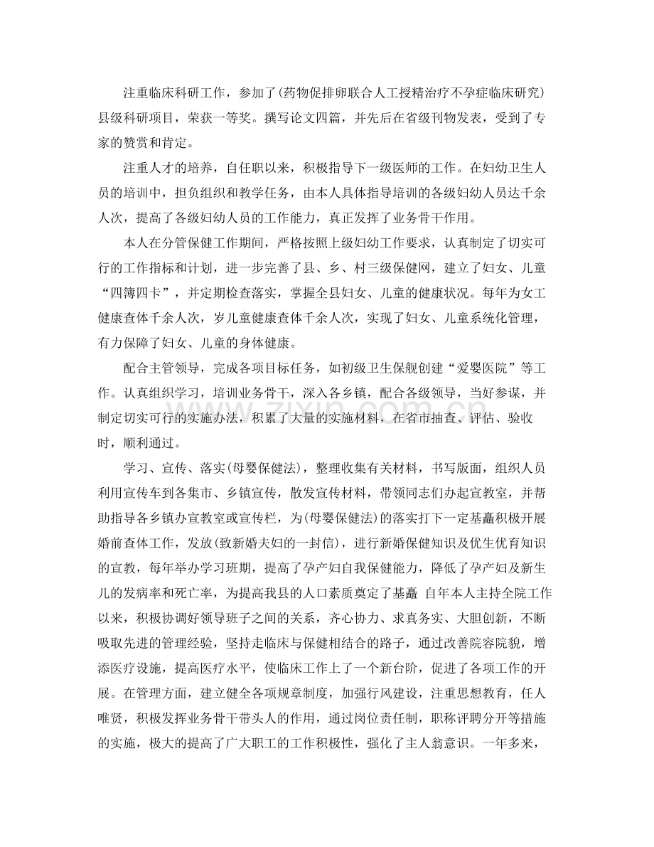 主任医师年终个人总结.docx_第2页
