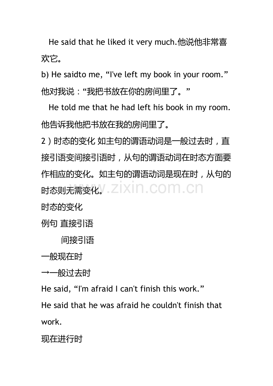 英语直接引语和间接引语.doc_第2页