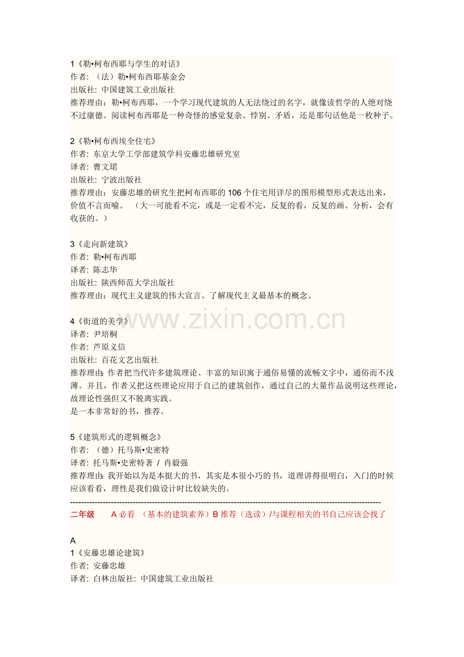 建筑学必读科目.docx_第2页