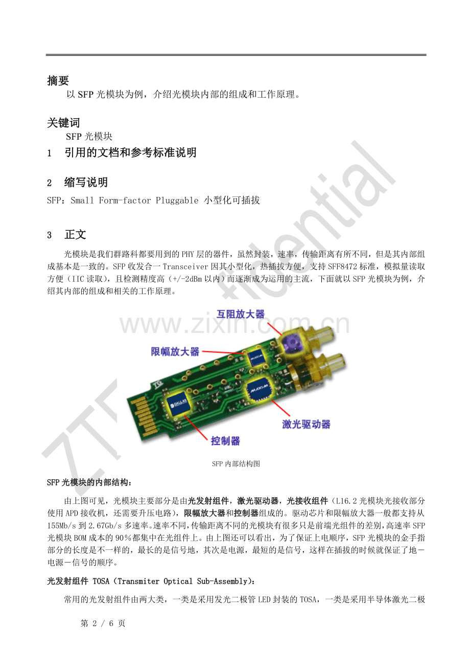 光模块工作原理简介-ZTE.doc_第2页