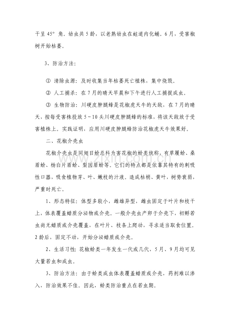 花椒常见病虫害防治.doc_第2页
