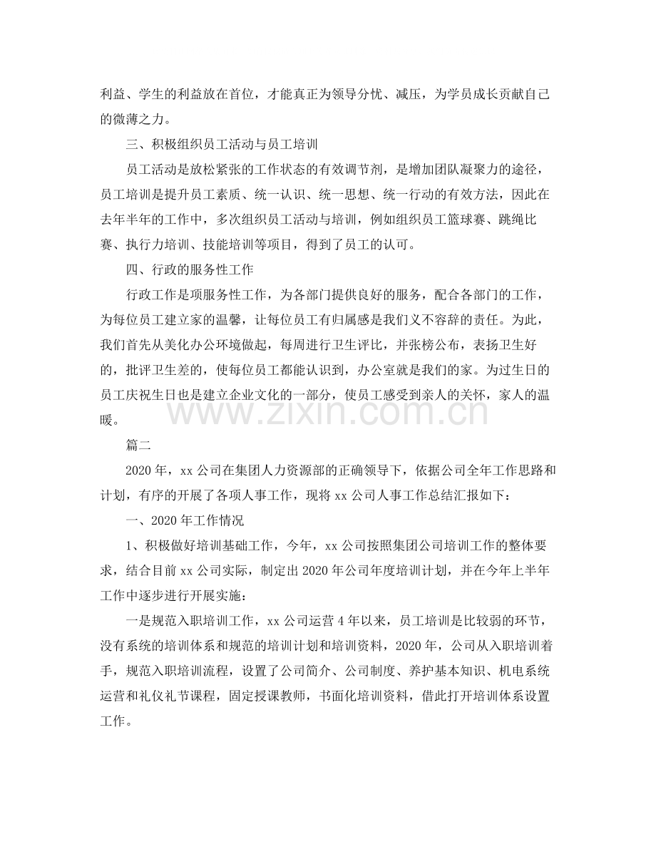 行政人事助理个人总结范文三篇.docx_第2页