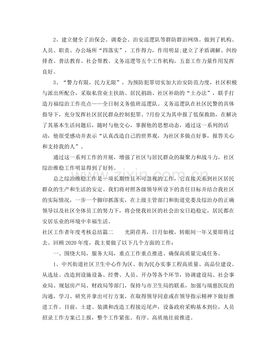 社区工作者年度考核总结范文.docx_第2页