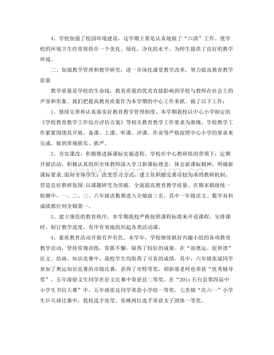 学校管理工作总结报告.docx_第2页