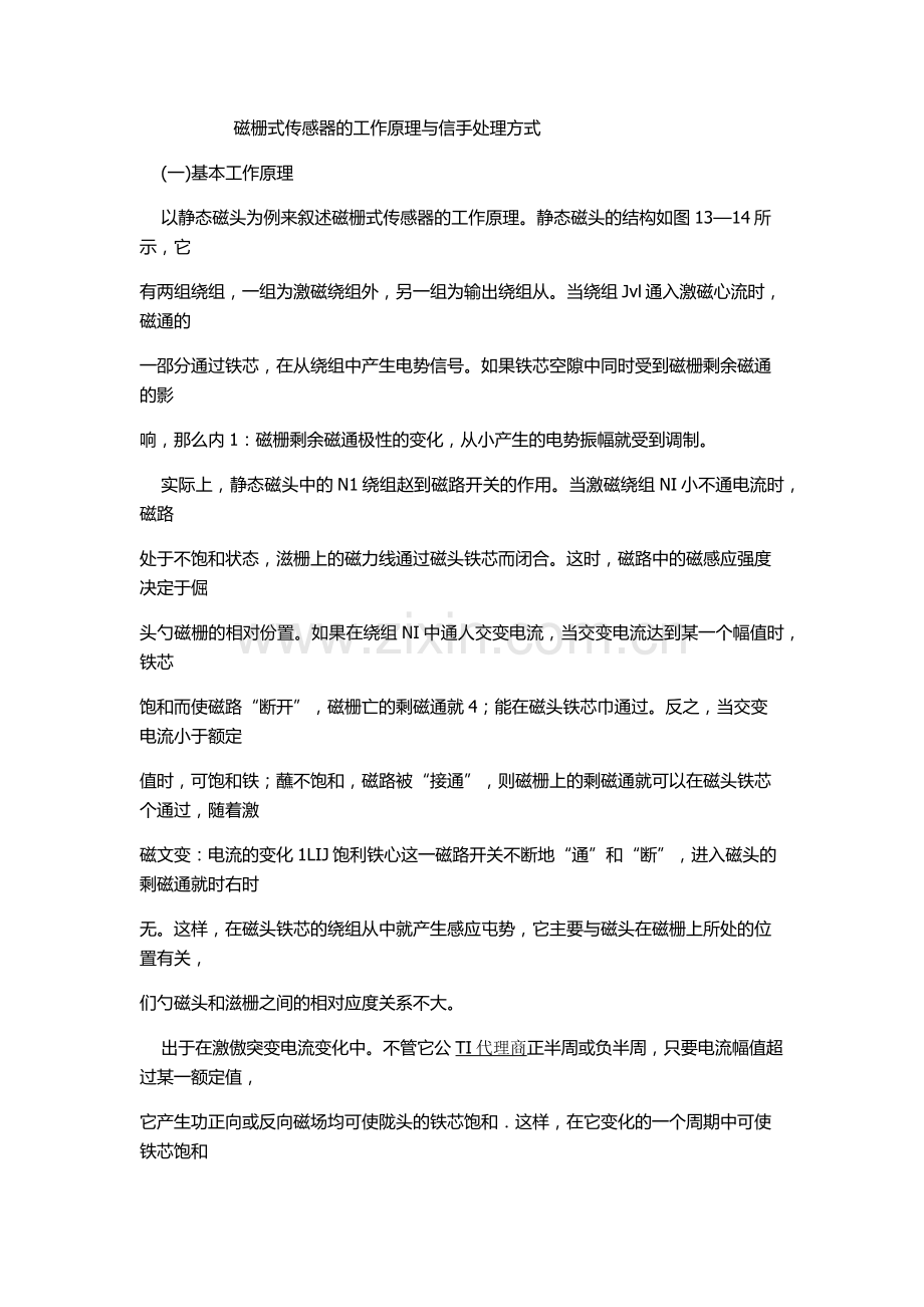 磁栅式传感器的工作原理与信手处理方式.docx_第1页