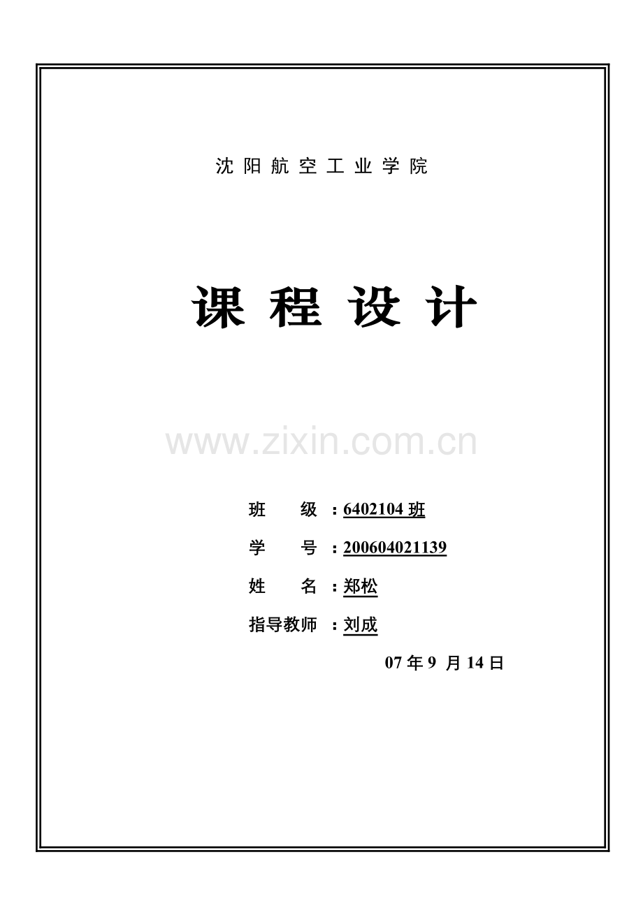 用高斯列主元消元法解线性方程组.doc_第1页