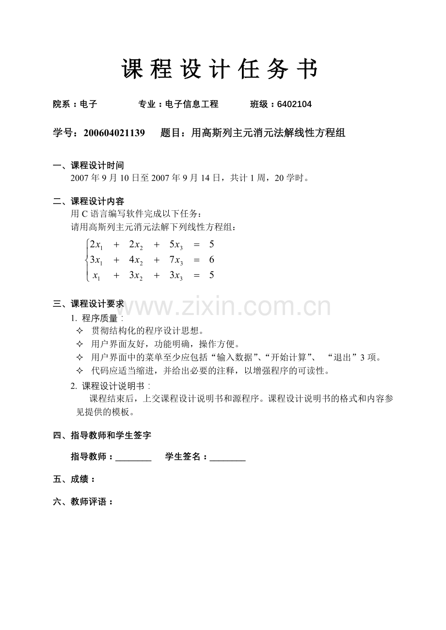 用高斯列主元消元法解线性方程组.doc_第2页