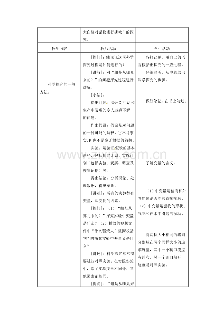 辽宁省鞍山市千山区甘泉初级中学七年级生物上册 第一单元 2.2 探索生命的方法教案 苏教版.doc_第2页