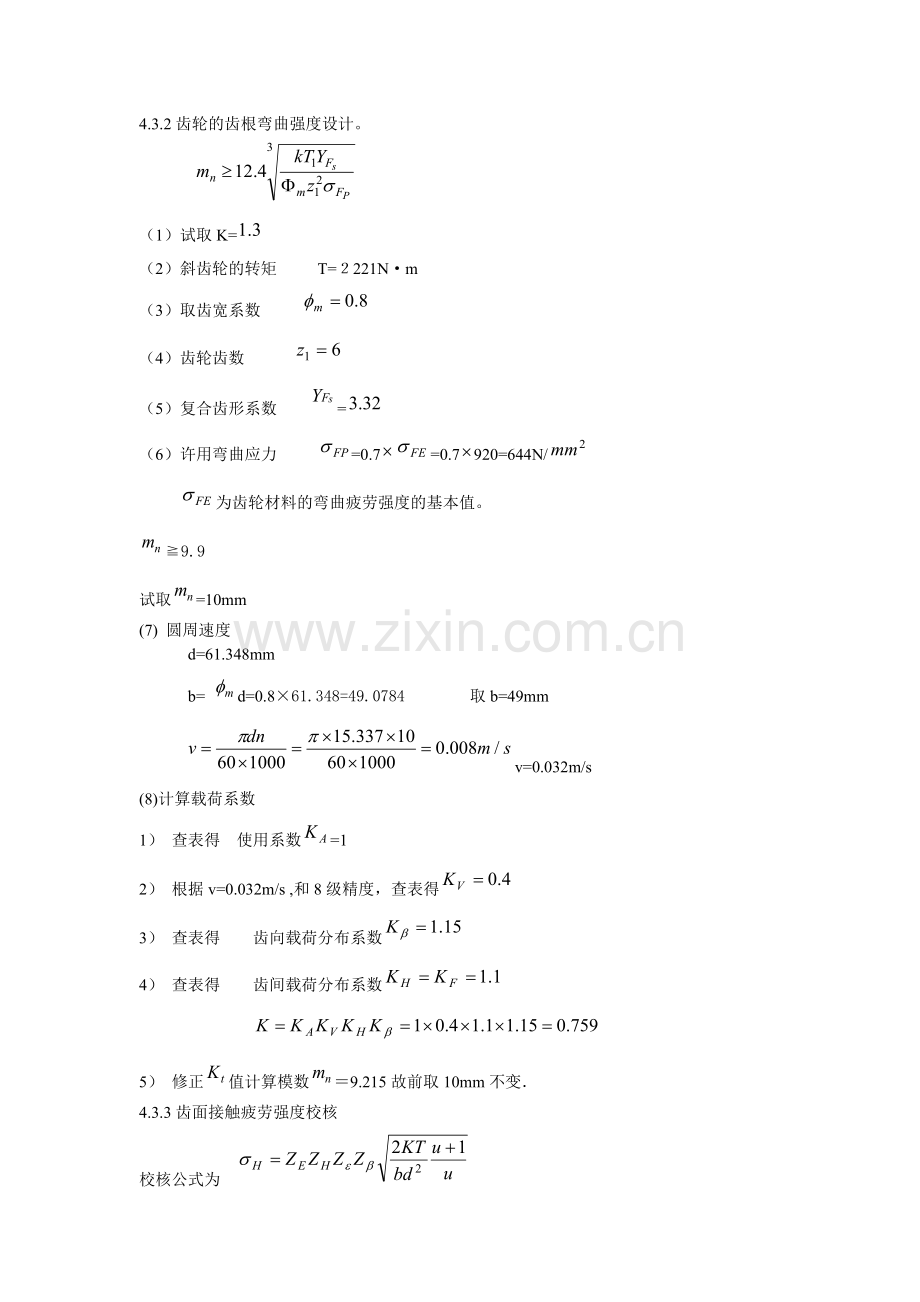 齿轮齿条设计计算举例.docx_第2页