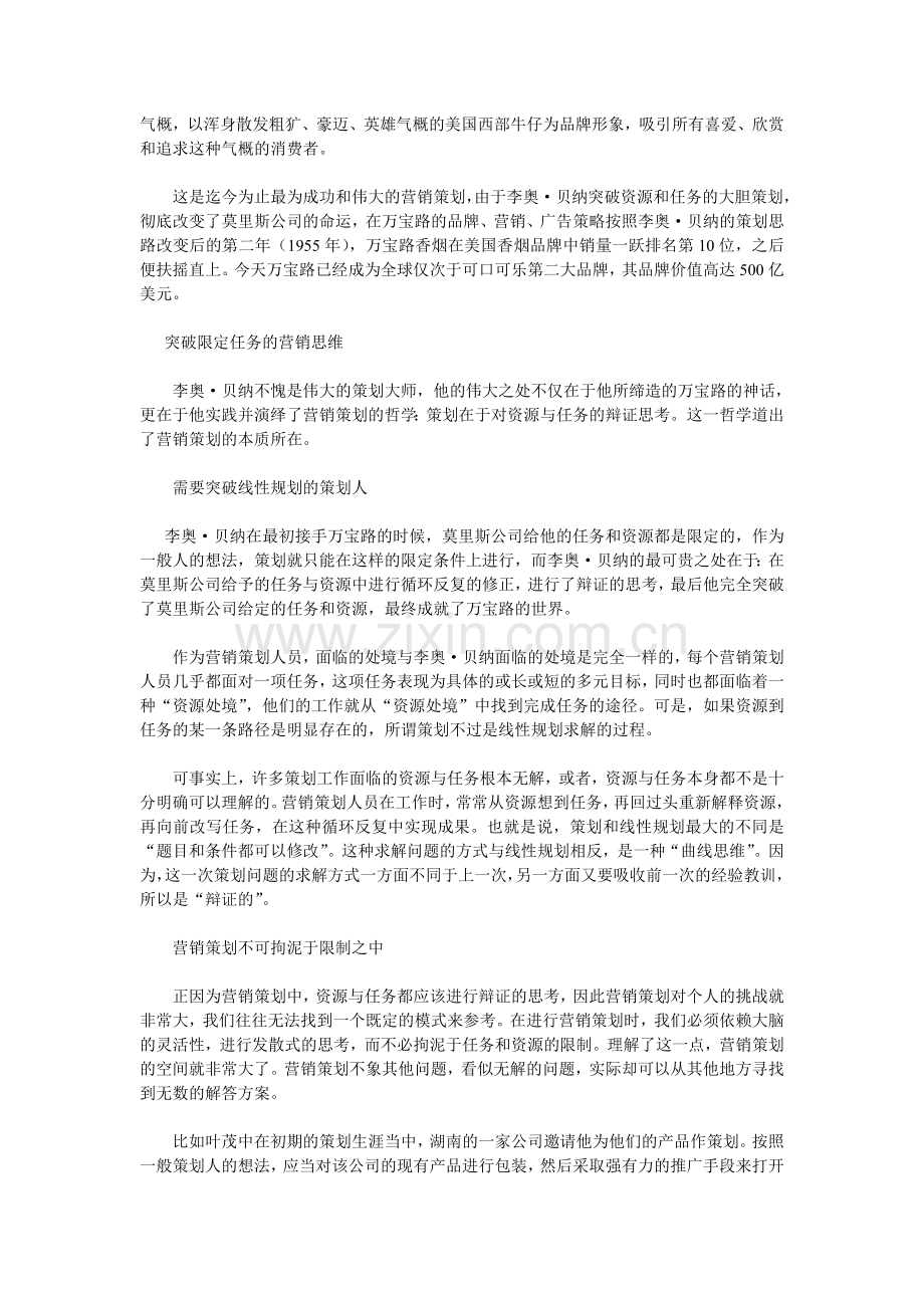从淑女到牛仔.doc_第2页