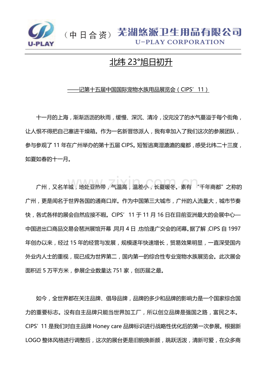 北纬23°旭日初升.doc_第1页