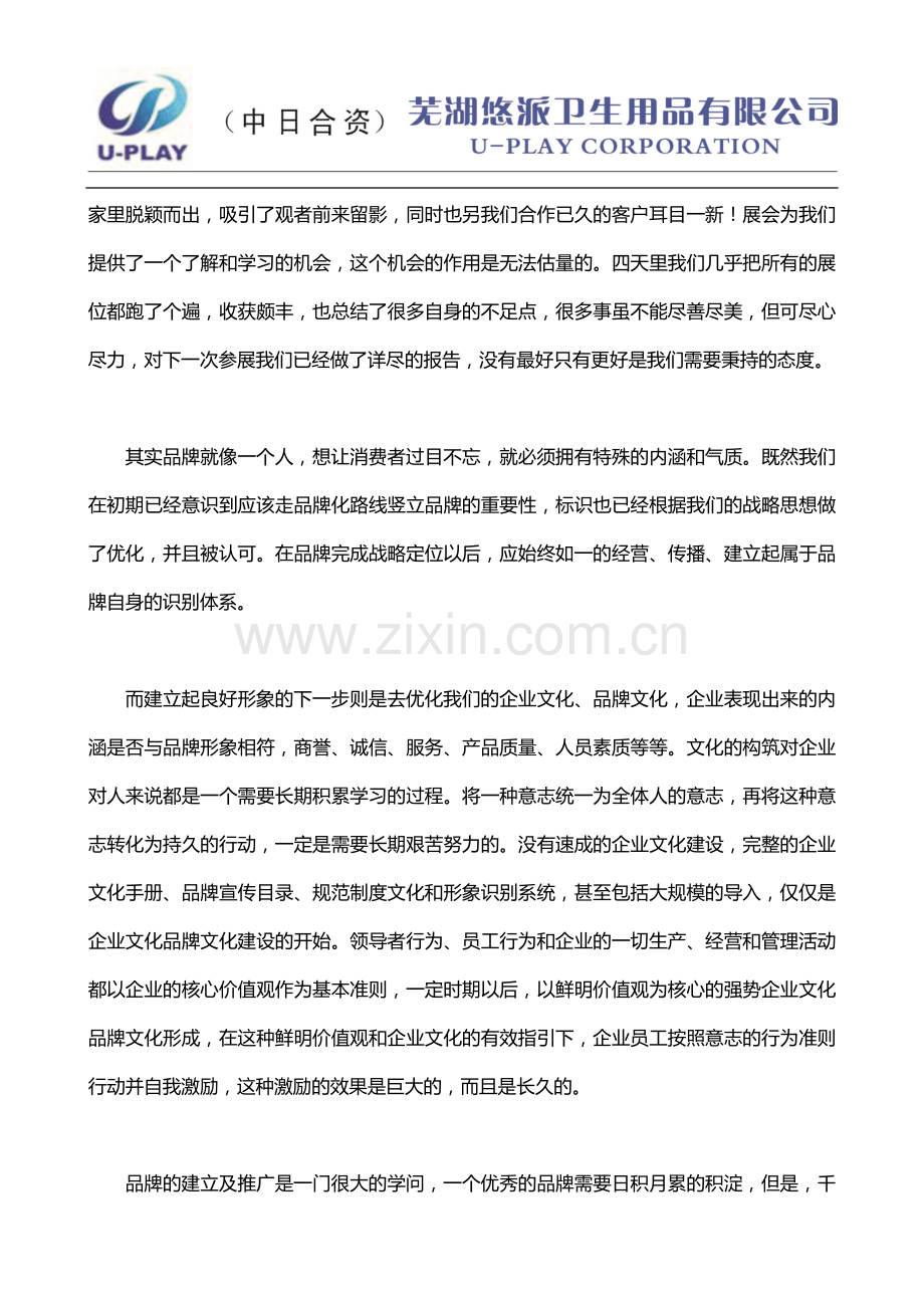 北纬23°旭日初升.doc_第2页