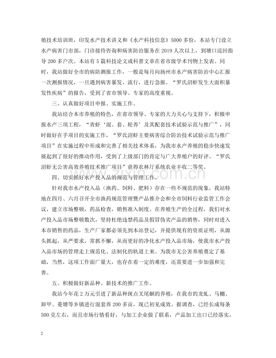 水产站的工作总结.docx_第2页