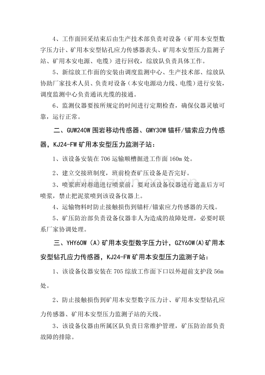 矿压监测设备管理维护制度.doc_第2页