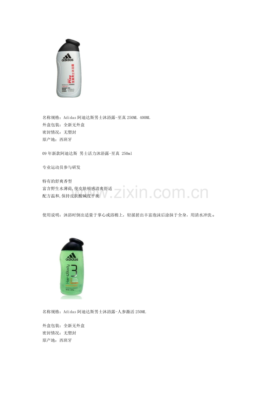 沐浴产品描述.doc_第1页