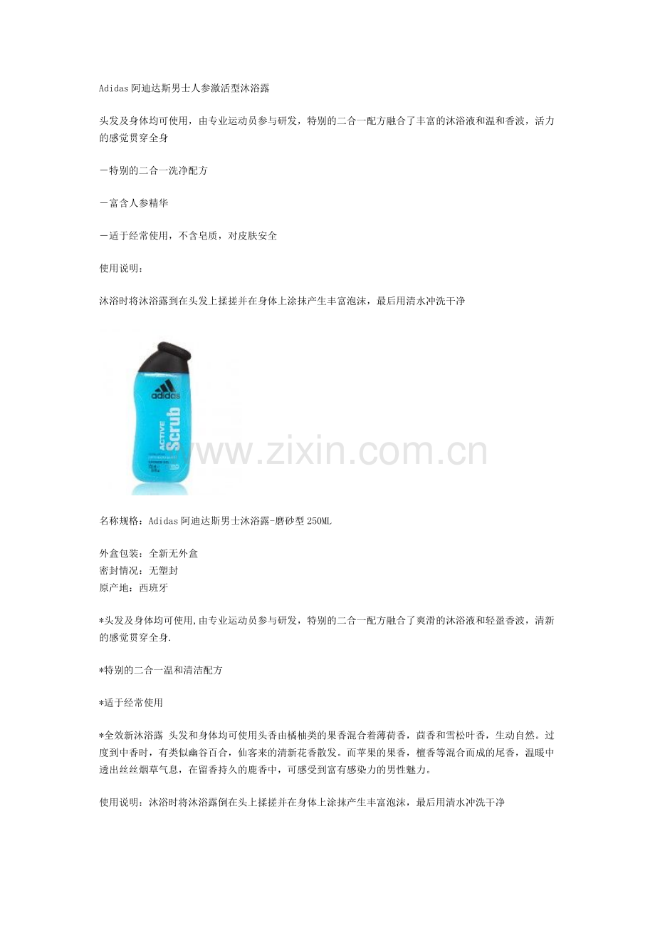 沐浴产品描述.doc_第2页