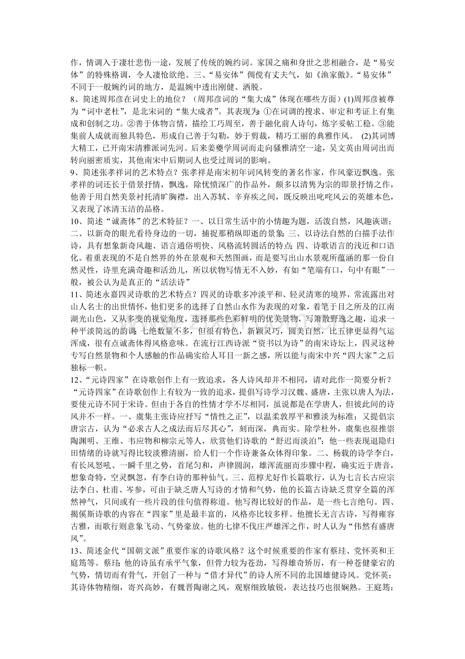 古代文学史二简答题.doc_第2页