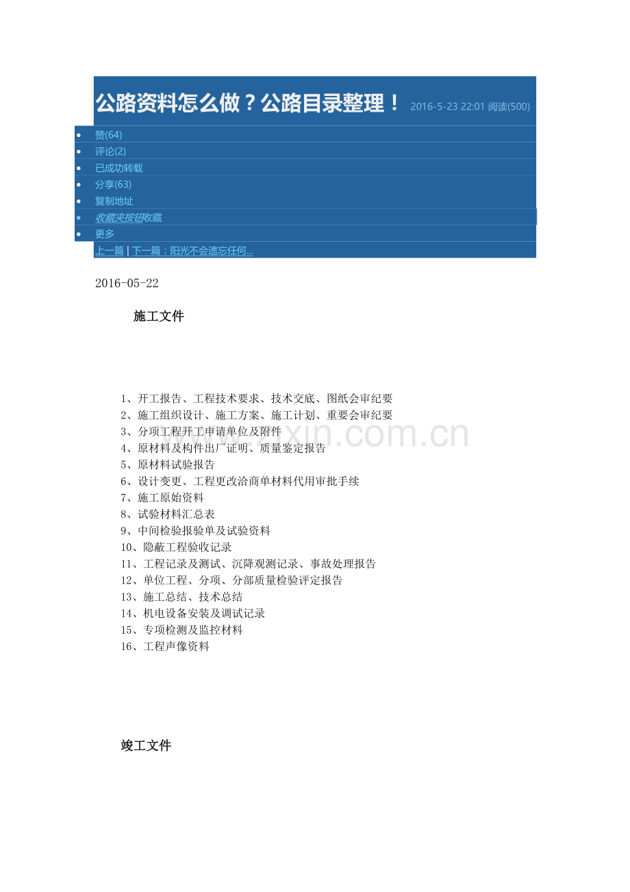 怎么做公路资料.doc_第1页