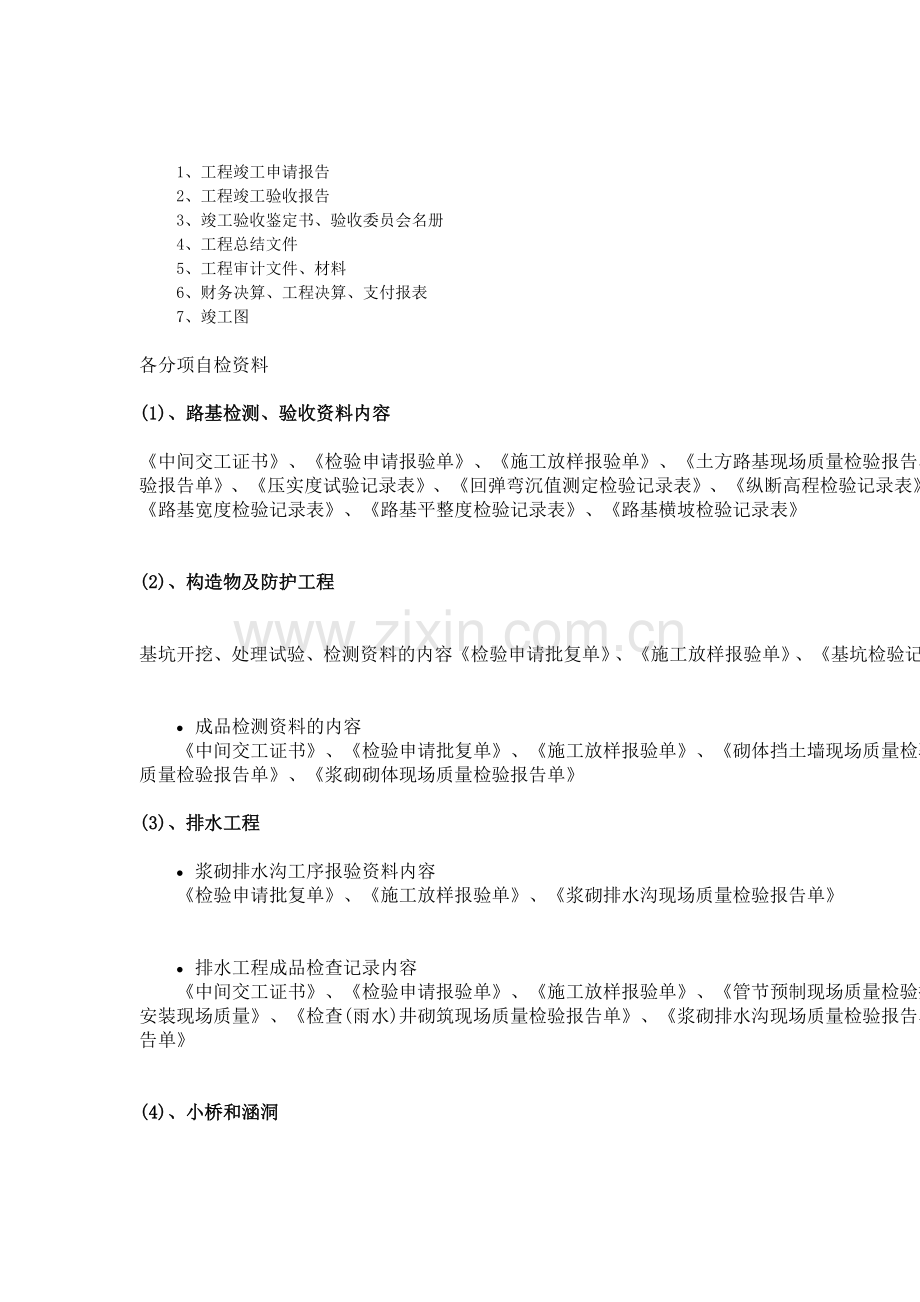 怎么做公路资料.doc_第2页