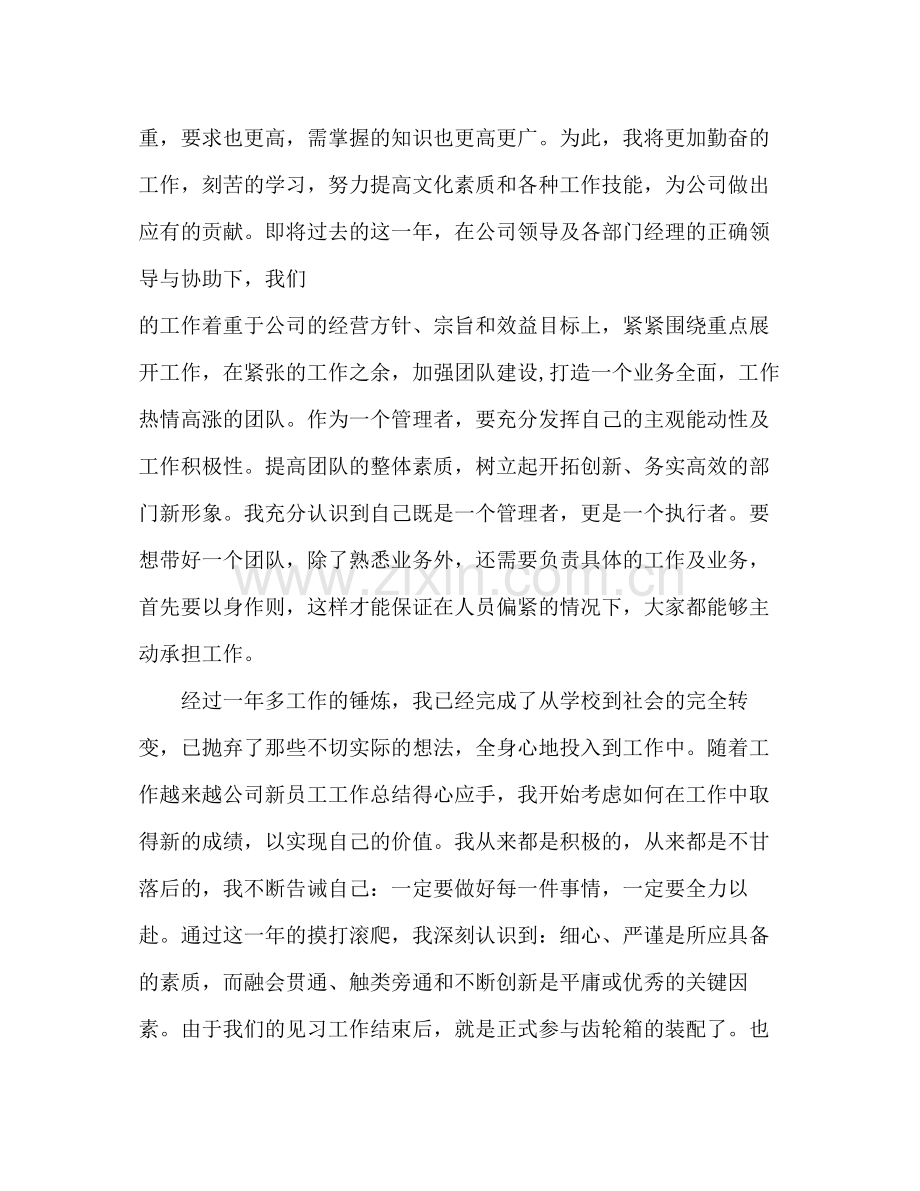新员工工作总结及思考.docx_第2页