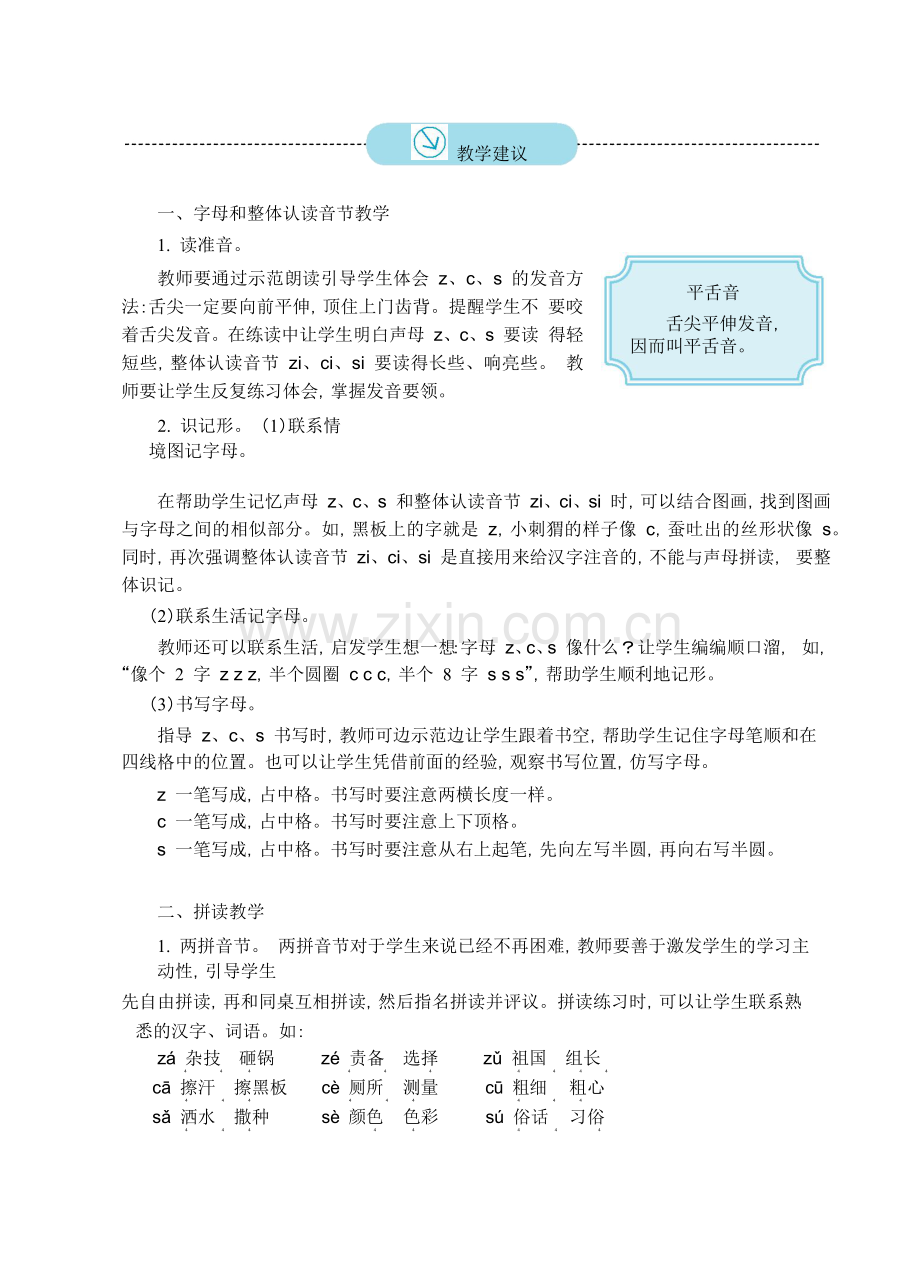 (部编)人教2011课标版一年级上册zcs.docx_第2页