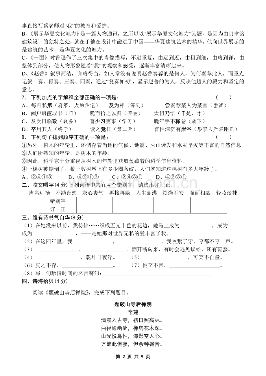 兴化市顾庄中学2005—2006学年度第二学期第一次月考试试题.doc_第2页