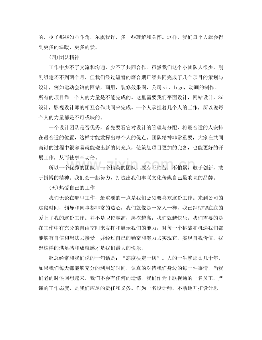 店面美工年度个人工作总结范文 .docx_第2页