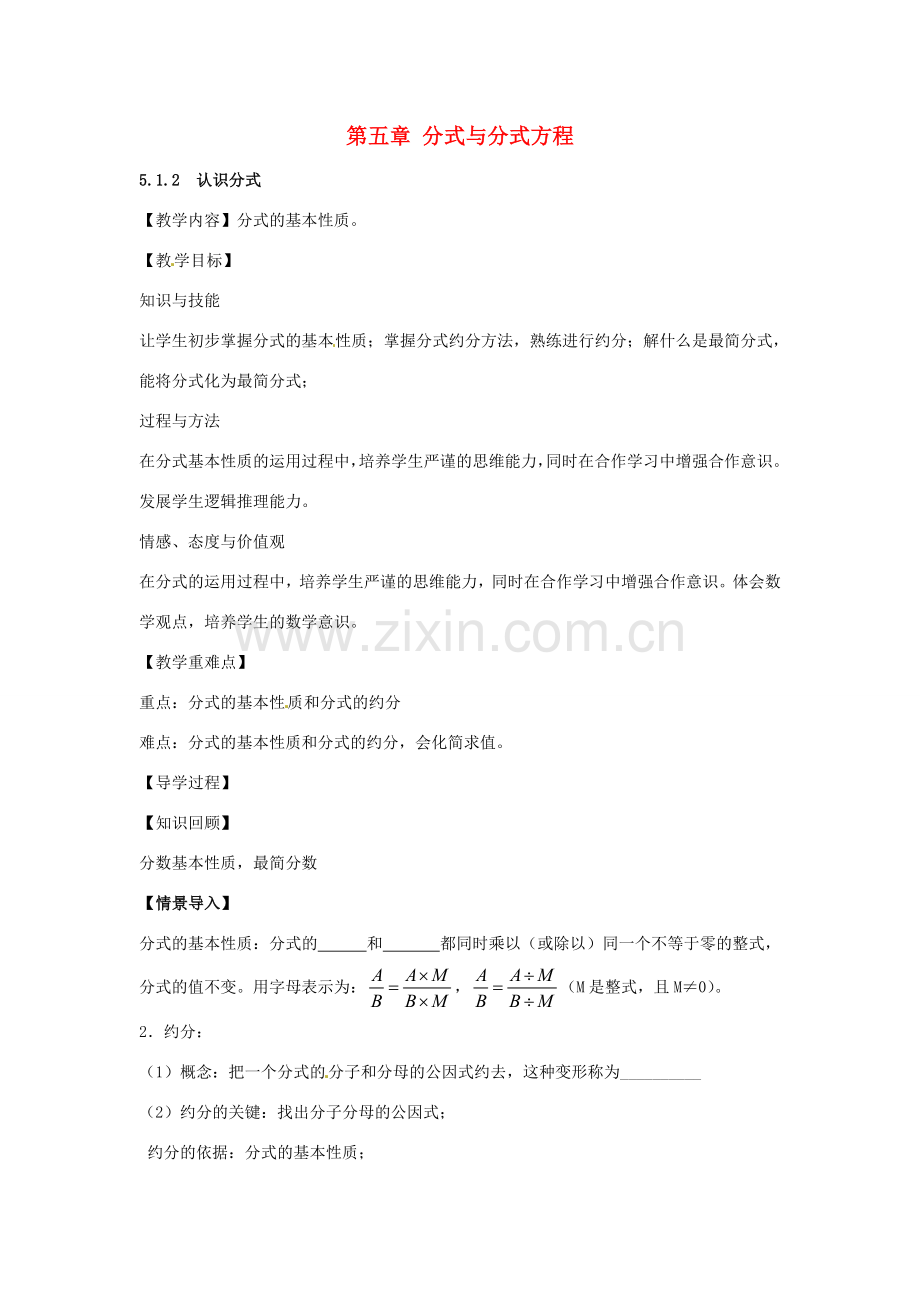 八年级数学下册 5.1.2 认识分式教案 （新版）北师大版-（新版）北师大版初中八年级下册数学教案.doc_第1页
