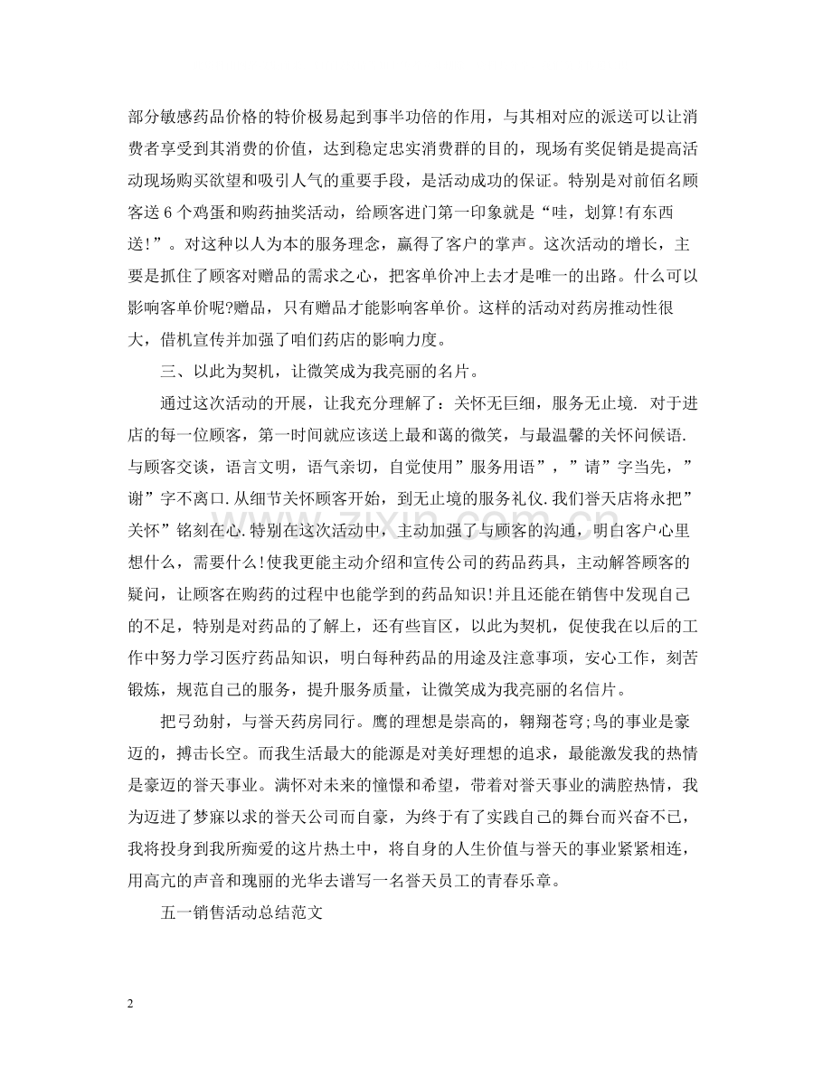 商场劳动节的促销活动总结.docx_第2页