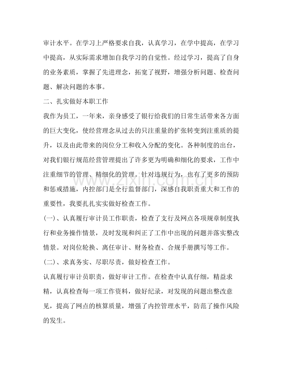 审计工作总结20篇.docx_第2页