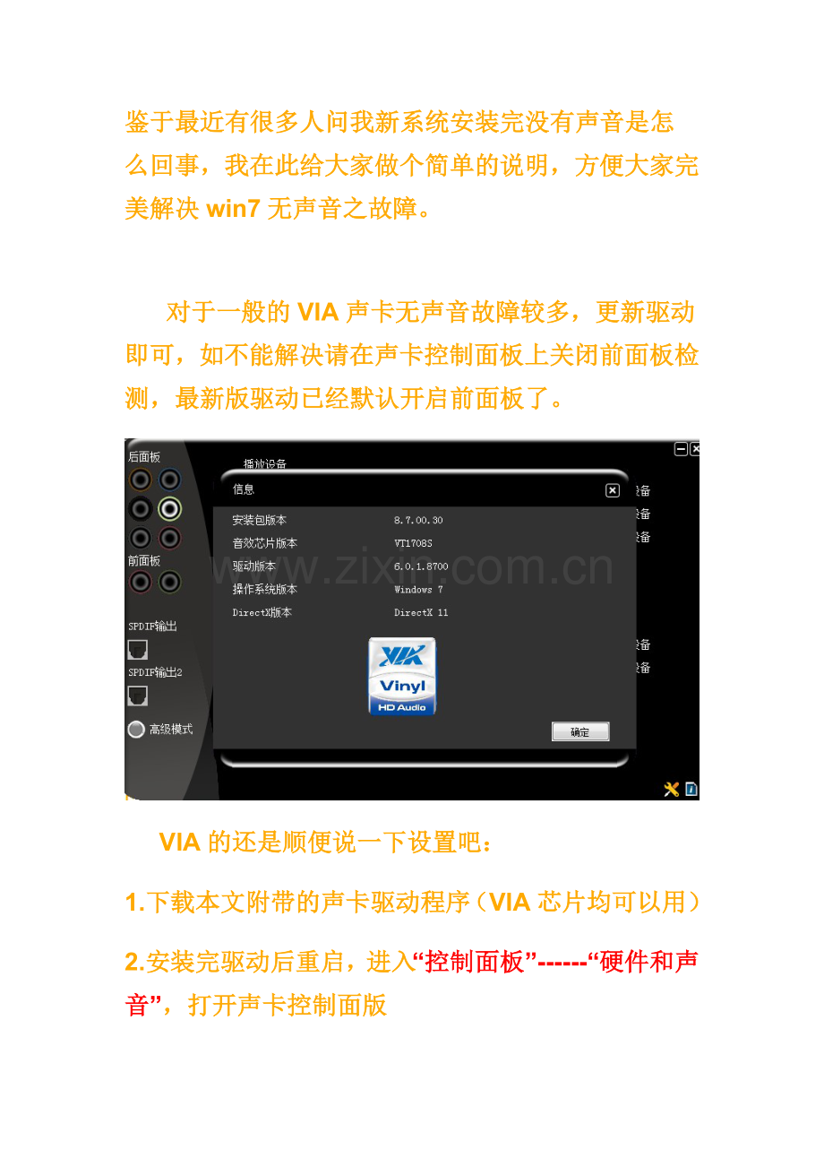 电脑前面板无声音解决办法、声卡麦克风的相关设置.doc_第1页