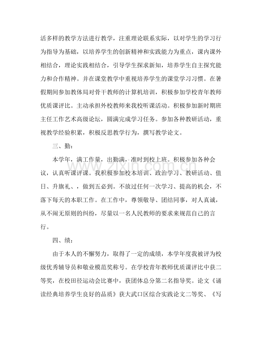 教师德能勤绩年度考核个人总结 .docx_第2页
