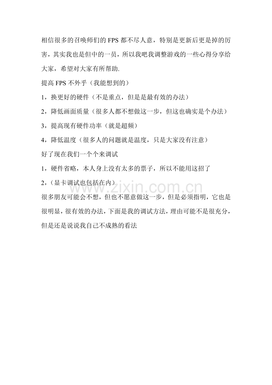 英雄联盟FPS低_我来教你提高.doc_第1页