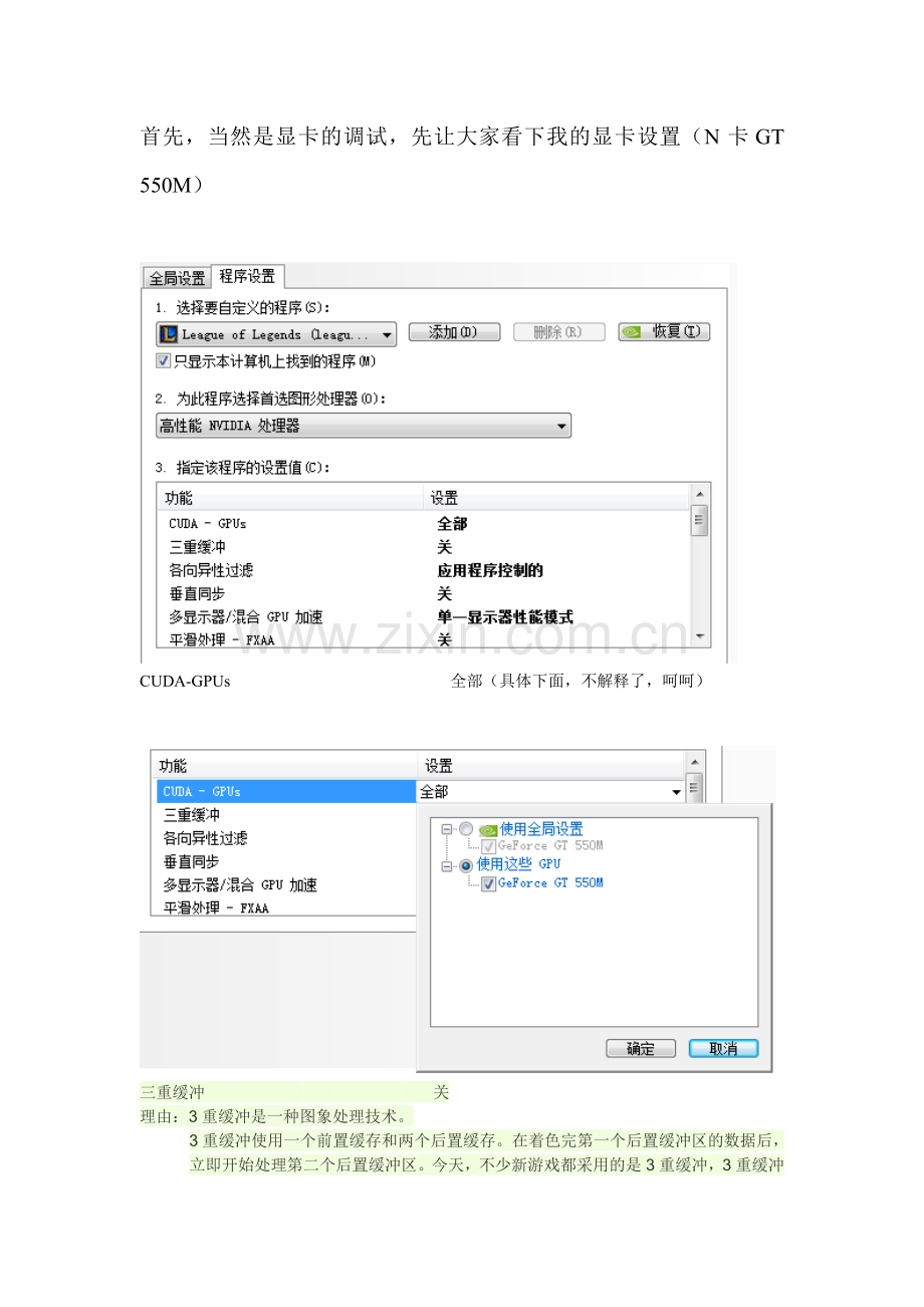 英雄联盟FPS低_我来教你提高.doc_第2页
