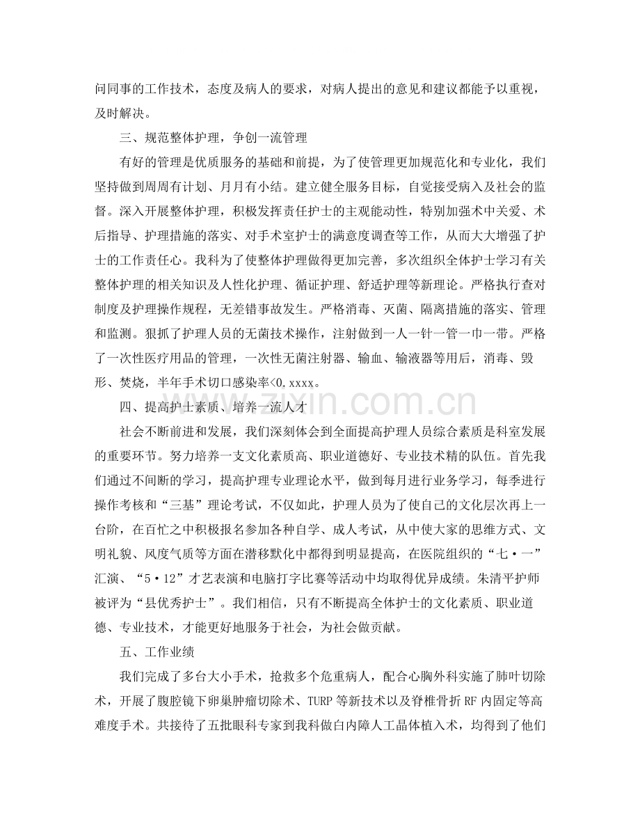护士年终工作总结范文.docx_第2页