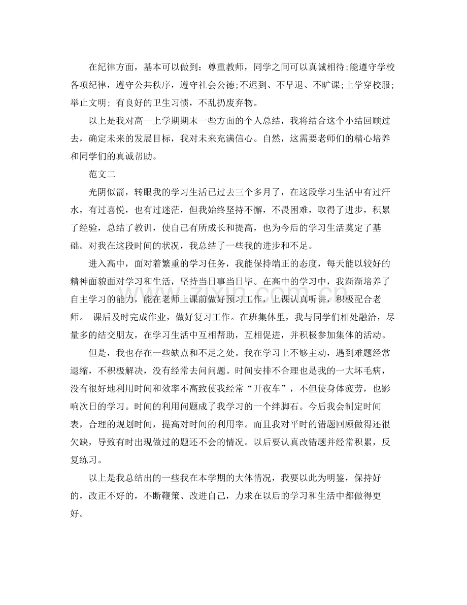 高一学生自我学习总结 .docx_第2页