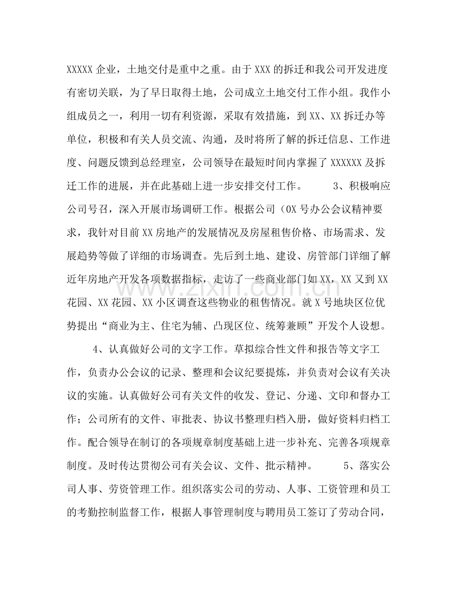 2020年个人半年工作总结.docx_第2页