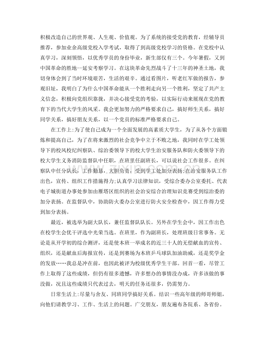 学生工作处工作总结.docx_第2页