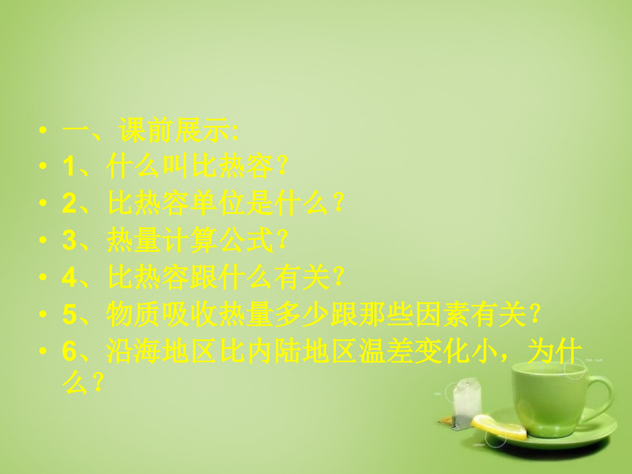 九年级物理全册 第十章 第六节 燃料的利用和环境保护课件 (新版)北师大版 课件.ppt_第2页