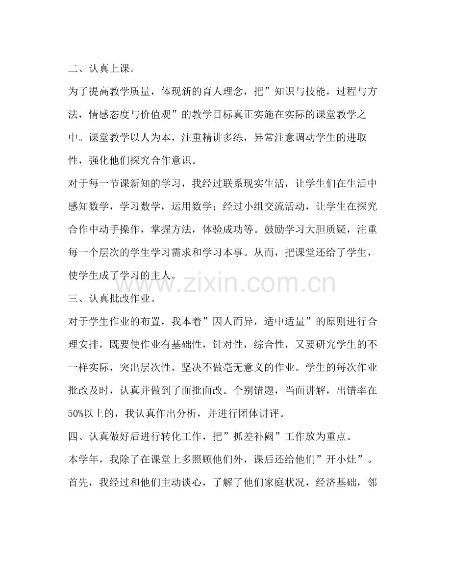 数学教学总结20篇).docx_第2页