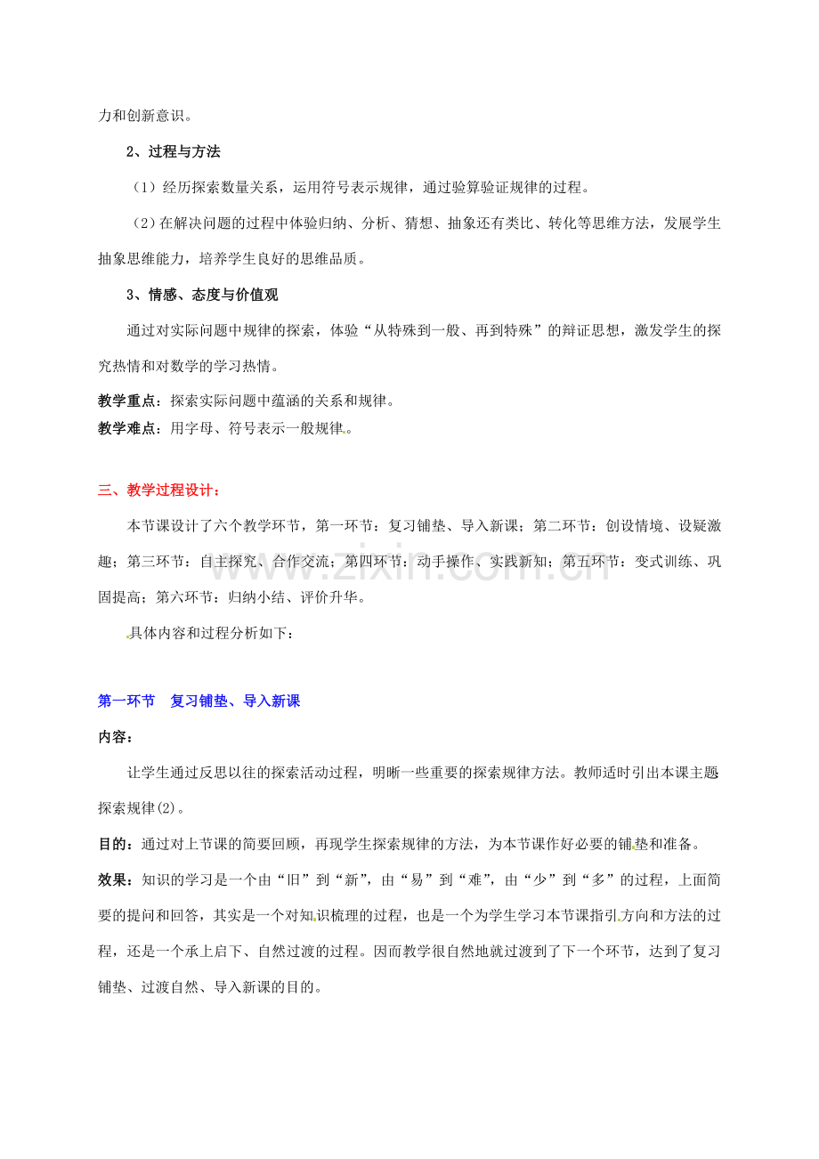 辽宁省凌海市石山初级中学七年级数学上册 第三章 3.6探索规律（二）教学设计 北师大版.doc_第2页
