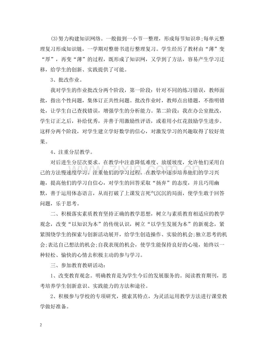 五年级第一学期数学教学工作总结.docx_第2页