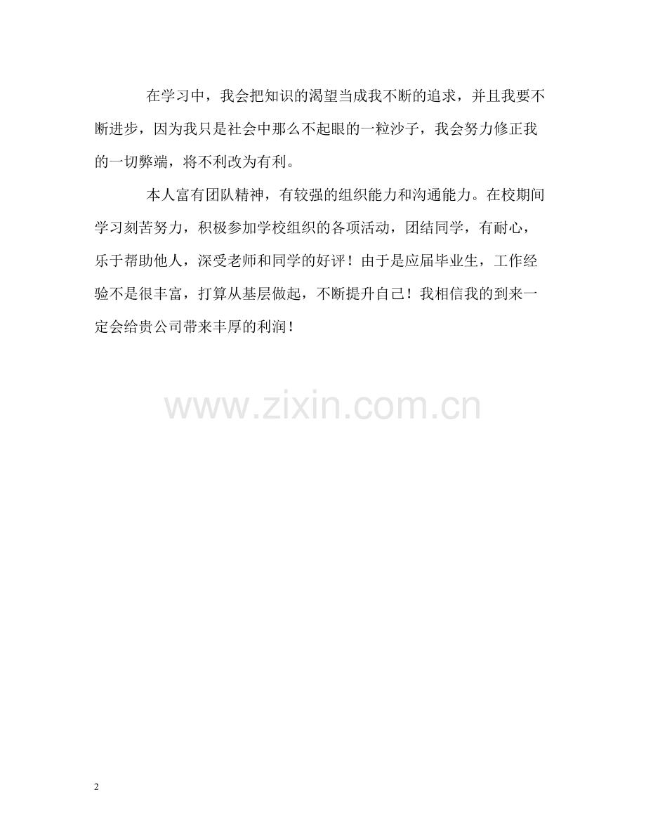人力资源管理专业学生求职自我评价.docx_第2页